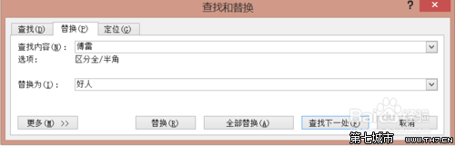 在word2010中文本替换功能所在的选项卡是