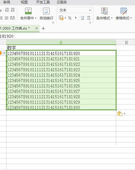 如何将长数字串复制到Excel中?excel中批量粘贴超长数字串的多种方法介绍