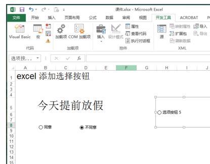 Excel怎么设置添加选择框按钮