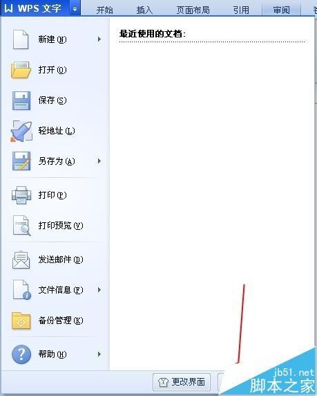 wps文字第一个字母老是变大写