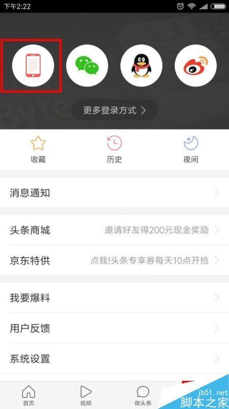 今日头条怎么使用账号密码登录？今日头条账号密码登录方法