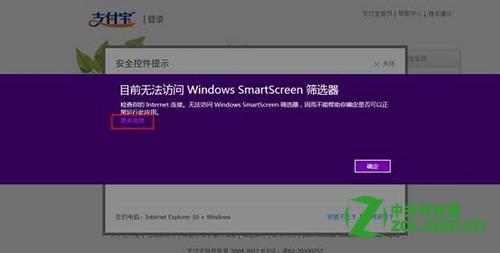 装支付宝插件提示无法访问SmartScreen筛选器