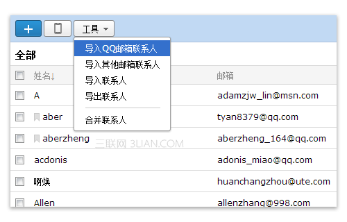 多个QQ邮箱可以拥有同一份通讯录吗?