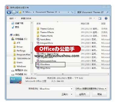 PowerPoint 2013应用内置主题样式的方法