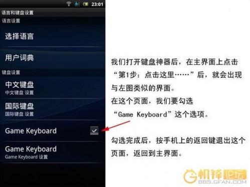 gamekeyboard游戏键盘怎么用.键盘神器Gamekeyboard使用图文教程