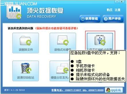 存储卡格式化后数据恢复方法