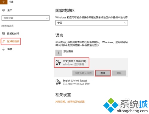 win10输入法设置繁体中文的方法