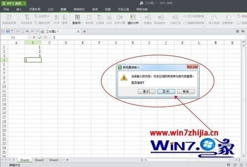 Win7下wps表格中禁止单元格输入重复数值的设置方法