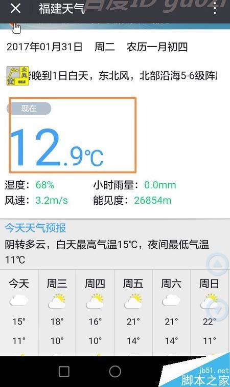 微信app中怎么查询当地温度湿度风速能见度等信息?