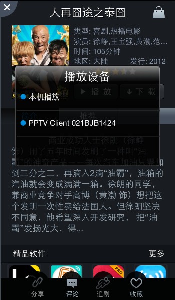 如何使用PPTV多屏互动功能?PPTV多屏功能使用教程