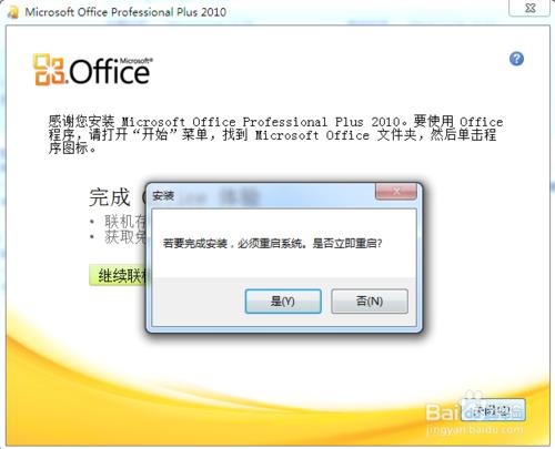 新版本office2010如何安装?iso版的office2010安装图文教程