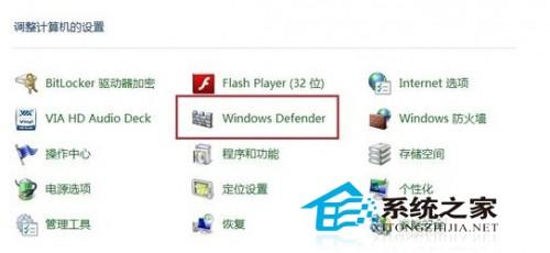 Windows8系统Defender与安全软件冲突如何禁用