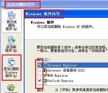Windows组件在那里?win7/8/XP添加windows组件方法介绍