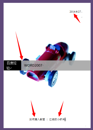 word2007如何插入系统自带的封面?