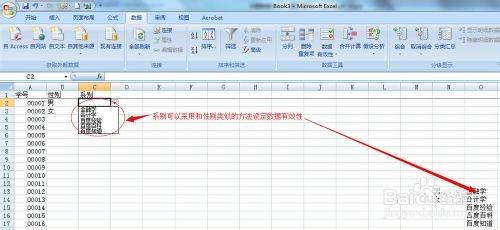 Excel中如何设置数据有效性通过下拉框选择数据