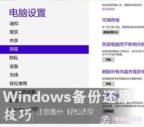 Windows7/Win8系统如何备份与恢复到之前的状态