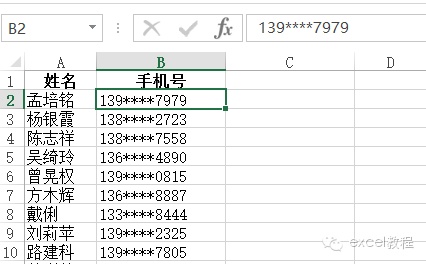 Excel如何给手机号码加密同时还可以还原加密号码