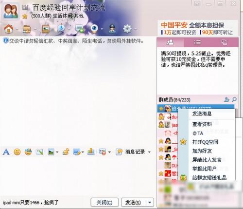 QQ 如何 @
