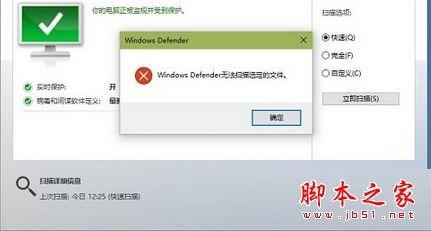 Win7系统提示Windows Defender无法扫描选定的文件的原因及解决方法图文教程