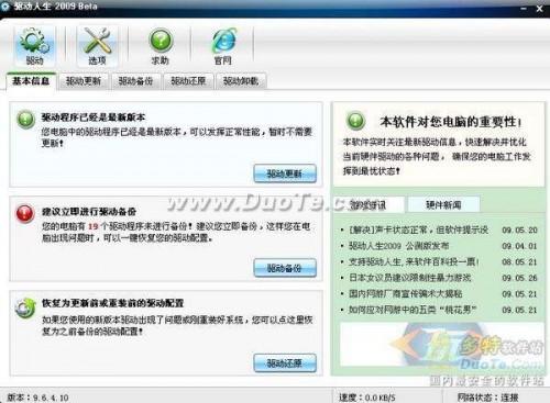 驱动人生备份硬盘驱动