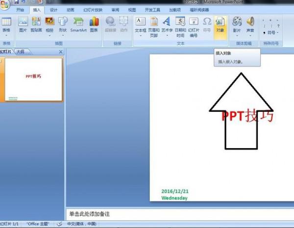 PPT怎么插入图片文档并显示为图标?