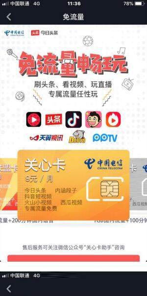 在QQ上申请的电信卡 如何抖音免流