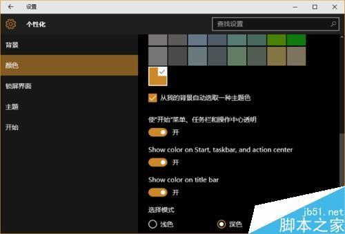 Win10 Build 14316如何把应用调成黑色主题颜色