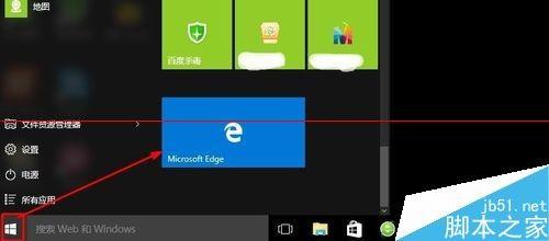 微软Edge浏览器快捷方式在哪里?