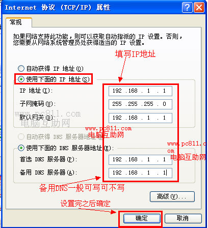 WinXP.Win7.Win8系统ip地址设置方法图文教程