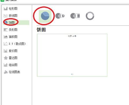 如何将饼图插入wps表