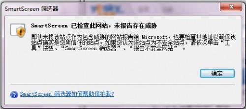 防钓鱼阻恶软 微软IE SmartScreen筛选器是否真的给力还是误报
