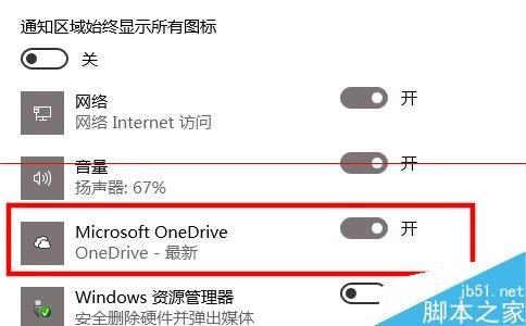 Win10怎么删除资源管理器中的OneDrive图标?