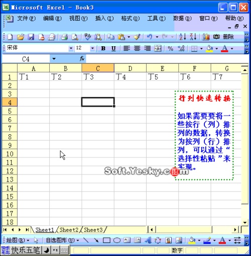 Excel2003表格行列互换教程