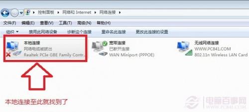 Win7本机IP地址设置图文教程