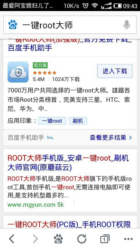 三星Tab4怎么Root?三星Galaxy Tab4获取Root权限图文教程