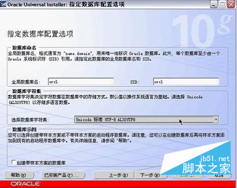 win7如何安装oracle 10g