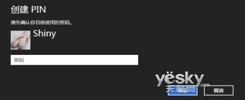 为Windows 8设置PIN码登录