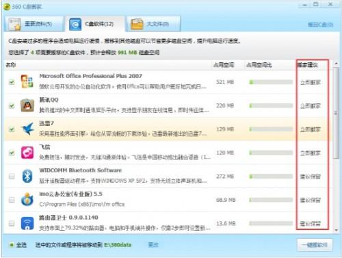 C盘空间不足怎么办?用360安全卫士给C盘