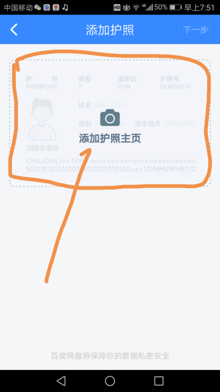 百度网盘我的卡包功能是什么？如何将证件添加到我的卡包中？