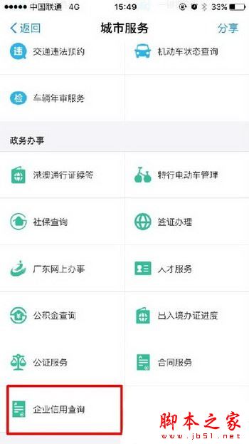 怎么在支付宝上查看公司
