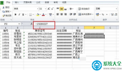 Win7系统Excel表格显示####是怎么回事?