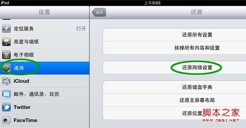 iPad pro WiFi 信号差