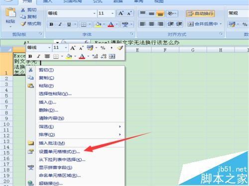 Excel表格中文字无法换行该怎么解决?
