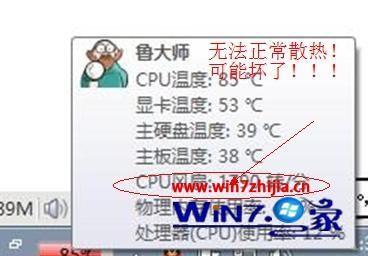 Win7 64位旗舰版系统下CPU温度过高的解决方案