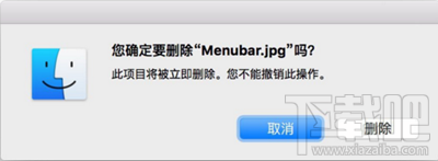 Mac上立即删除文件而不放入垃圾方法