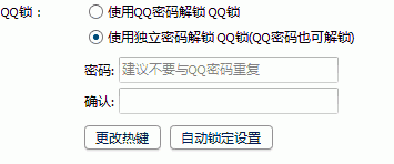 qq微信密码锁怎么设置