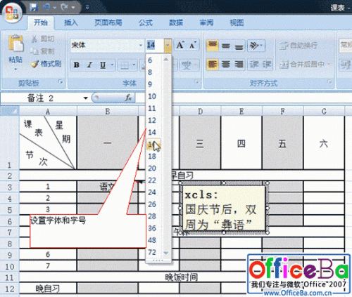 Excel 2007单元格批注功能使用教程