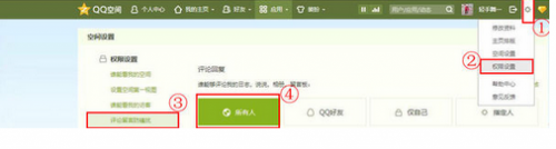 QQ上的没有评论回复权限是怎么回事,怎么取消?