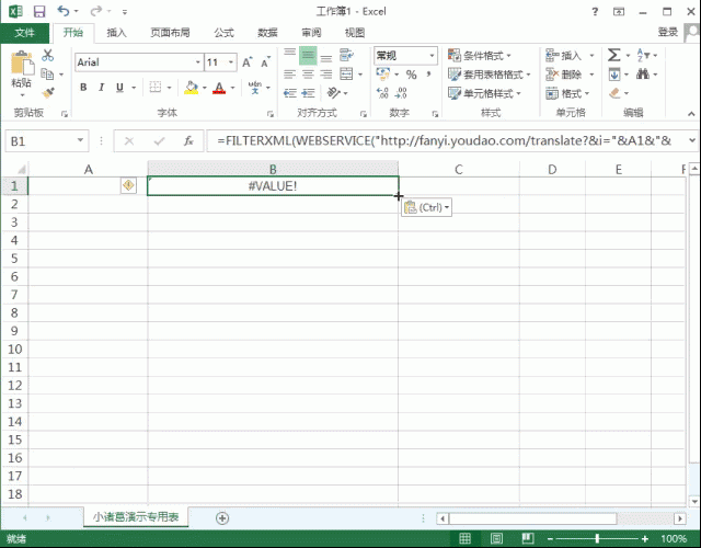 掌握这个函数公式,Excel就能秒变翻译软件