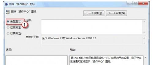 Windows 7任务栏无法显示电源图标解析
